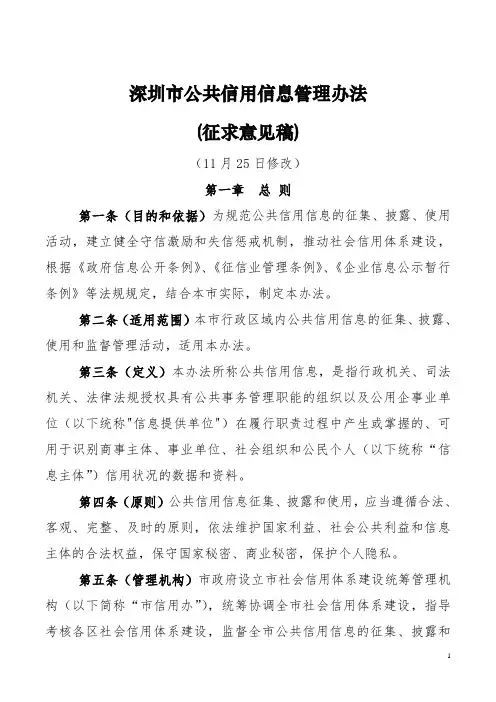 深圳市公共信用信息管理办法