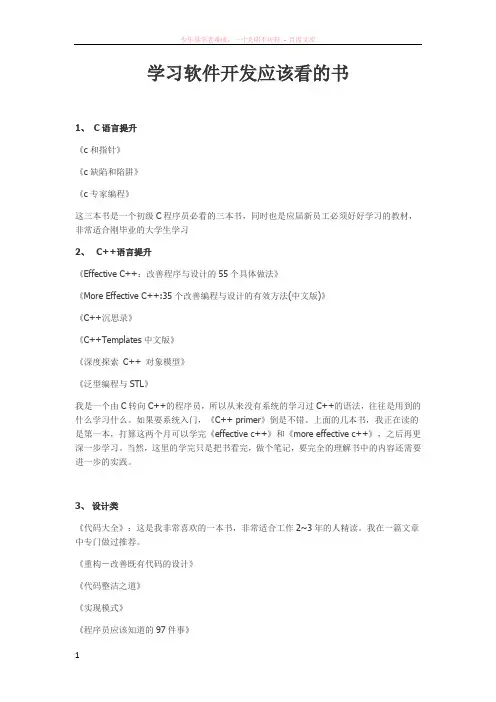 学习软件开发应该看的书