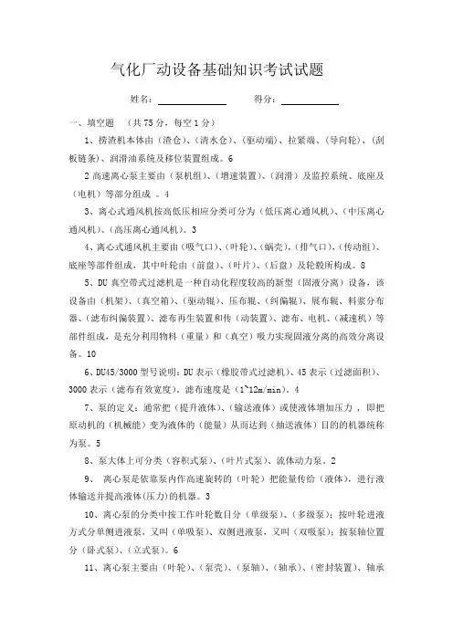 动设备基础知识考试试题及答案