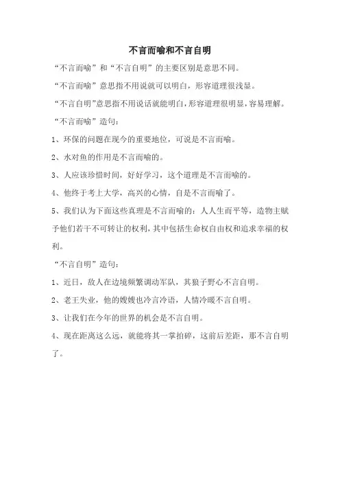 不言而喻和不言自明