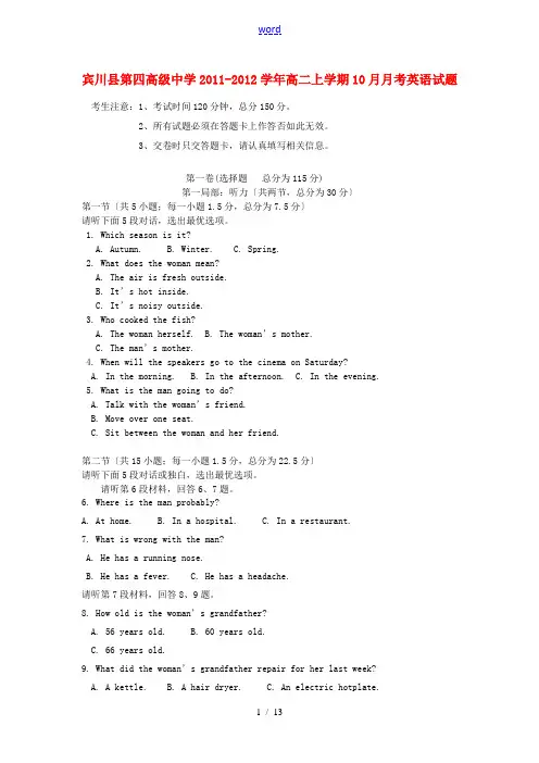 云南省大理州宾川县第四高级中学2011-2012学年高二英语上学期10月月考试题(一)新人教版