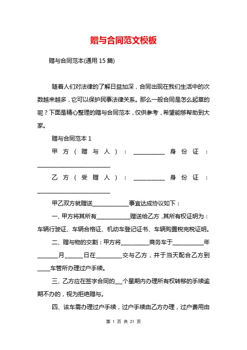 赠与合同范文模板