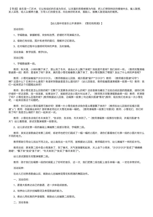 幼儿园中班音乐公开课课件【三篇】