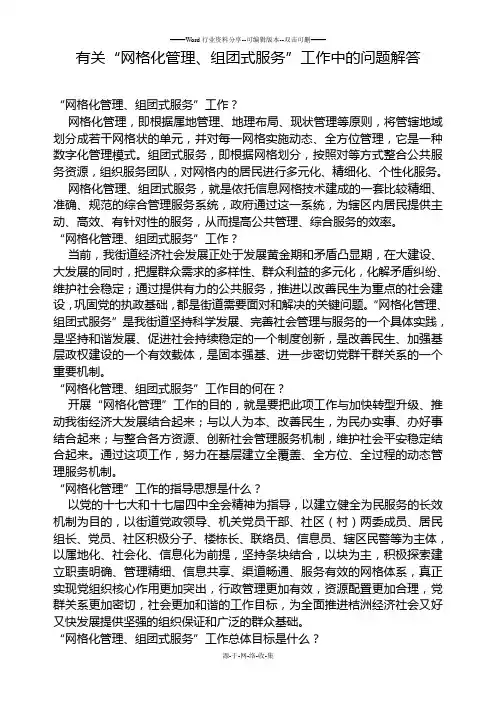 网格化管理目的、意义、方式、思想、问题