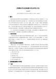 工程潜水作业危险源分析及评价方法