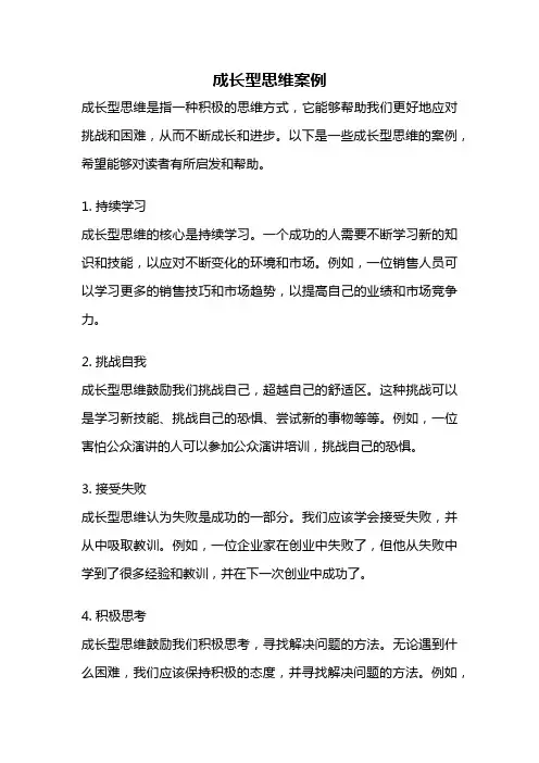 成长型思维案例