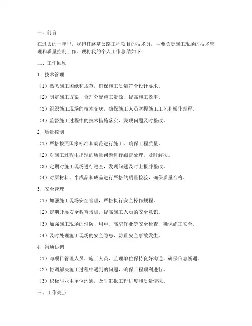 路基公路个人工作总结