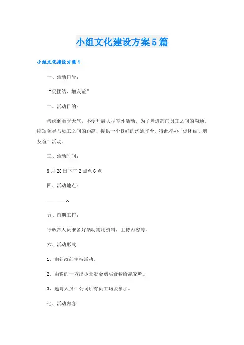 小组文化建设方案5篇