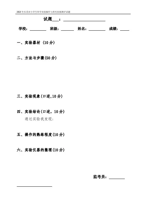 五年级-实验操作试题