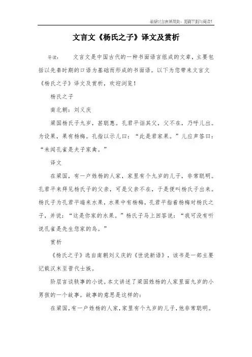 文言文《杨氏之子》译文及赏析