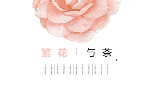 繁花水彩手绘小清新毕业答辩模板