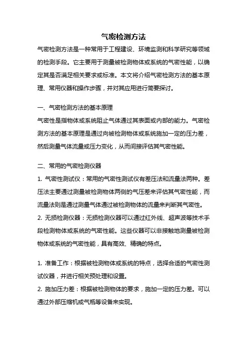 气密检测方法