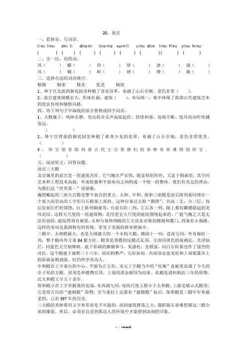 语文S版,六年级语文下册,第五单元作业(优.选)