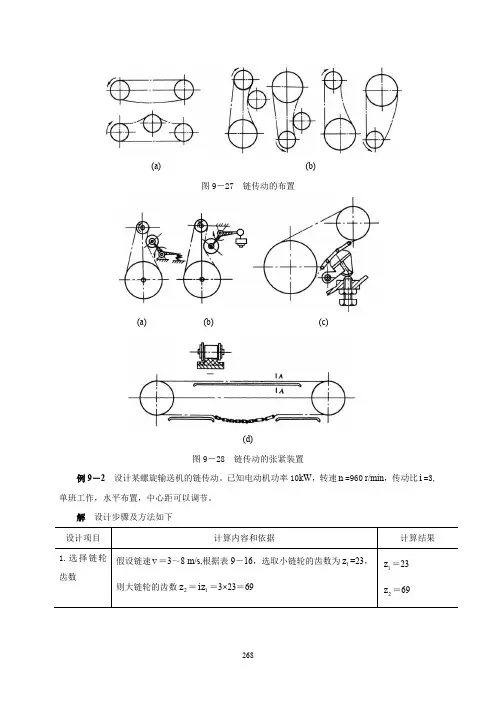 (完整word版)链传动设计示例