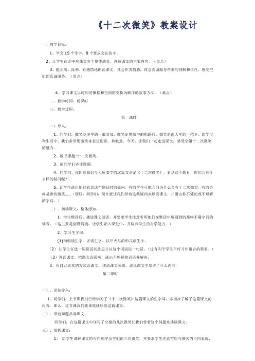 三年级语文教案 十二次微笑 精品