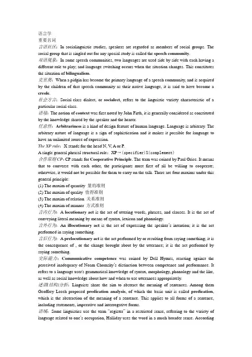 语言学总结