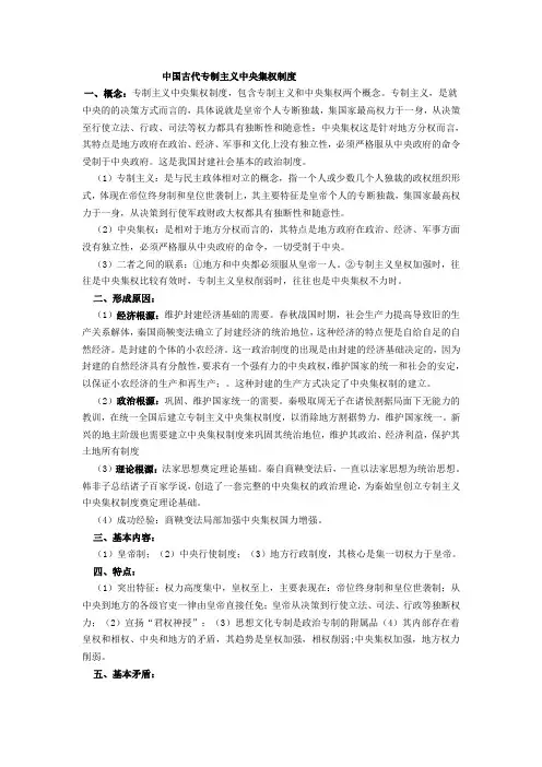 中国古代政治制度——专制主义中央集权制度
