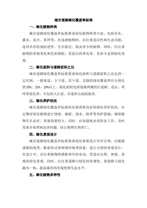 城市道路绿化覆盖率标准