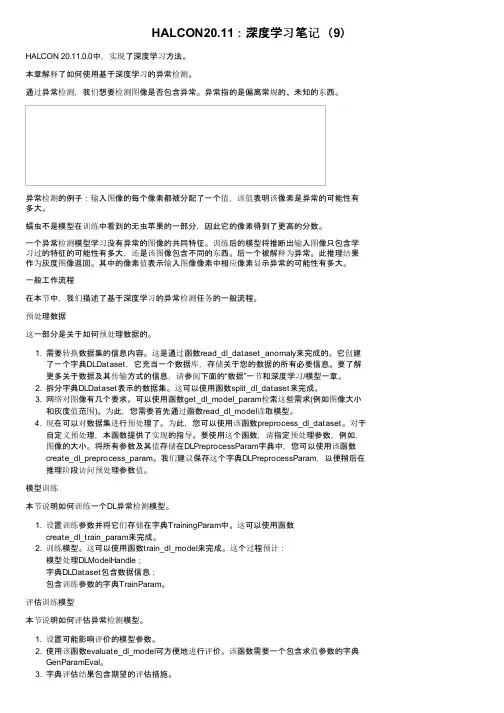 HALCON20.11：深度学习笔记（9）