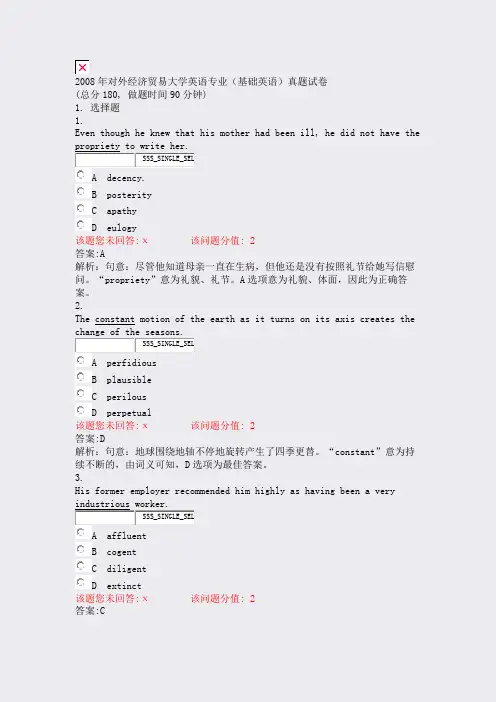 2008年对外经济贸易大学英语专业基础英语真题试卷_真题(含答案与解析)-交互