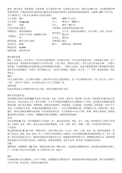 湘乡常识