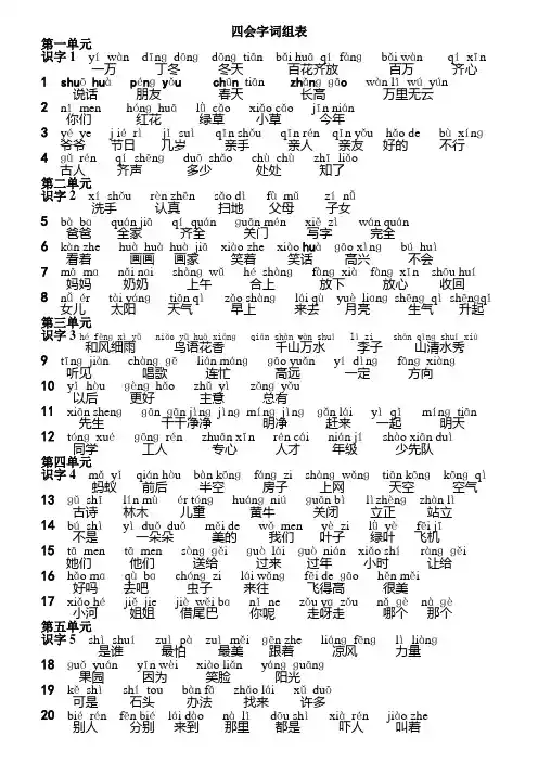 一年级下册四会字词组表