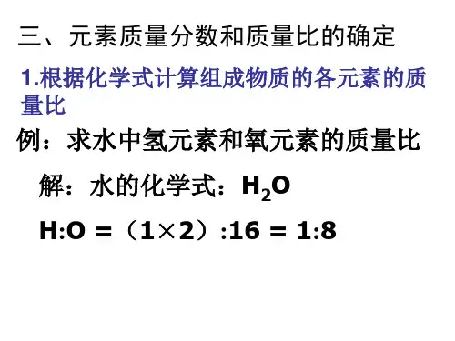 8年级第二学期有关分子量计算第二课时