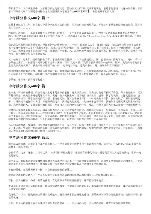 中考满分作文600字【10篇】