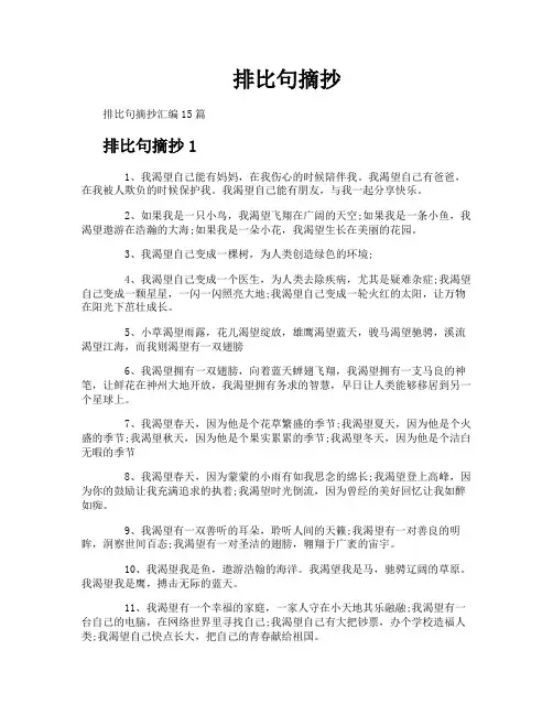 排比句摘抄