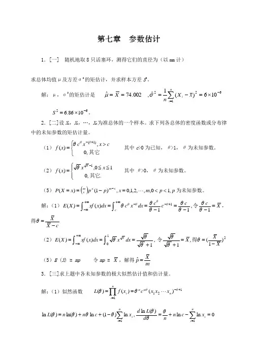 概率论与数理统计浙大四版习题答案第七章