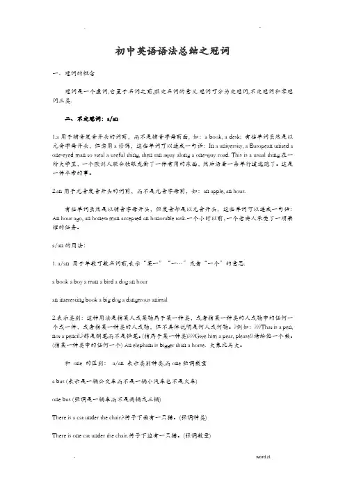 初中英语语法总结之冠词