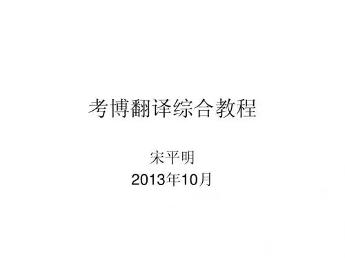 综合考博翻译