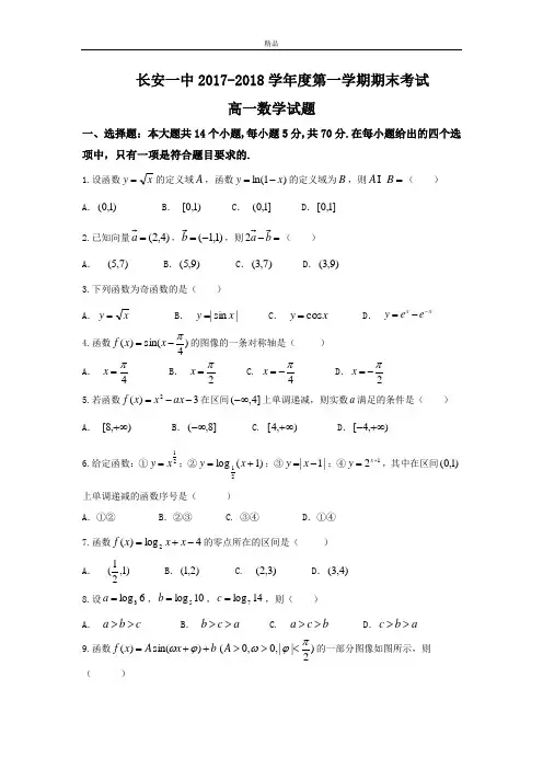 最新版陕西省西安市长安区高一上学期期末考试数学试题Word版含答案