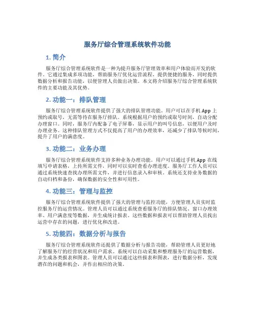 服务厅综合管理系统软件功能