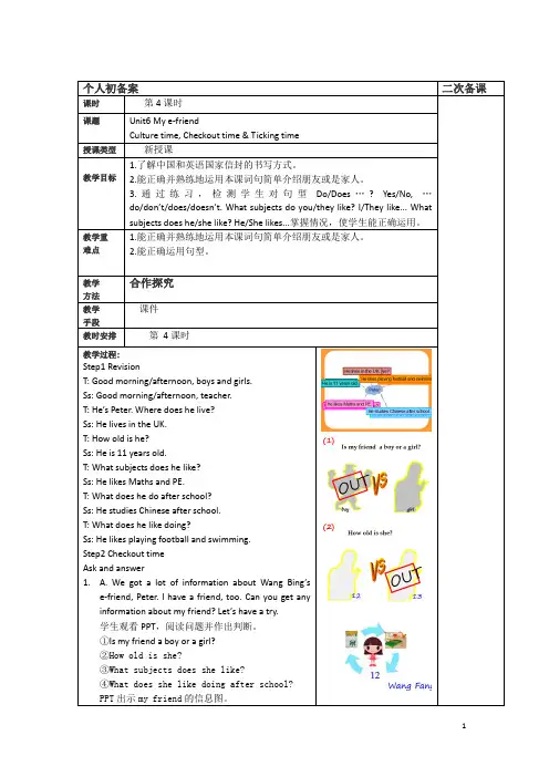 五年级上册英语教案Unit6 My efriend Checkout time译林版(三起)