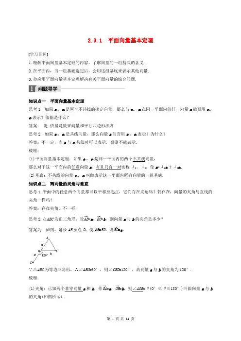 2020版高中数学人教A版必修4 导学案 《平面向量基本定理》(含答案解析)