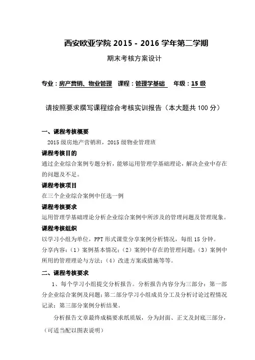 《管理学基础》考核方案