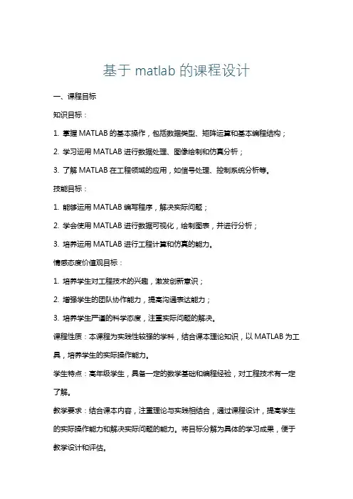 基于matlab的课程设计
