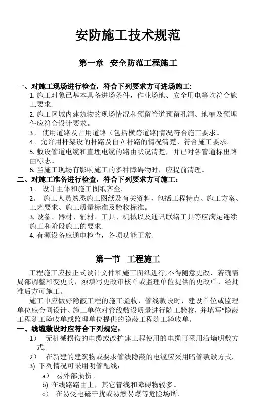 安防施工技术规范2013