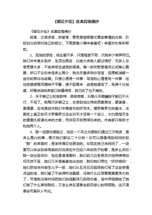 《朝花夕拾》优美段落摘抄