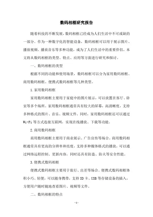 数码相框研究报告