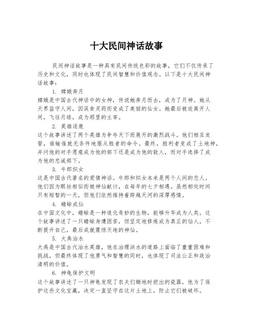 十大民间神话故事