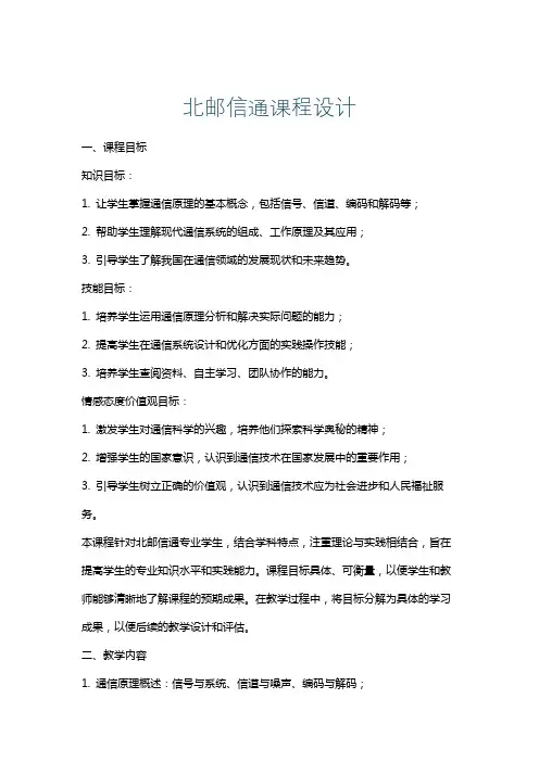 北邮信通课程设计