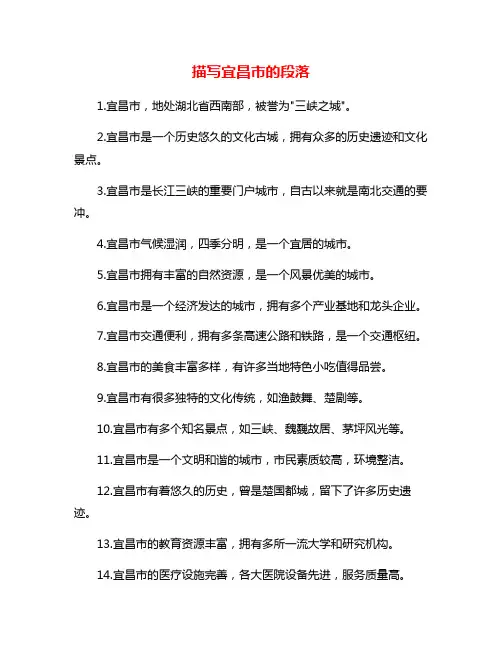 描写宜昌市的段落