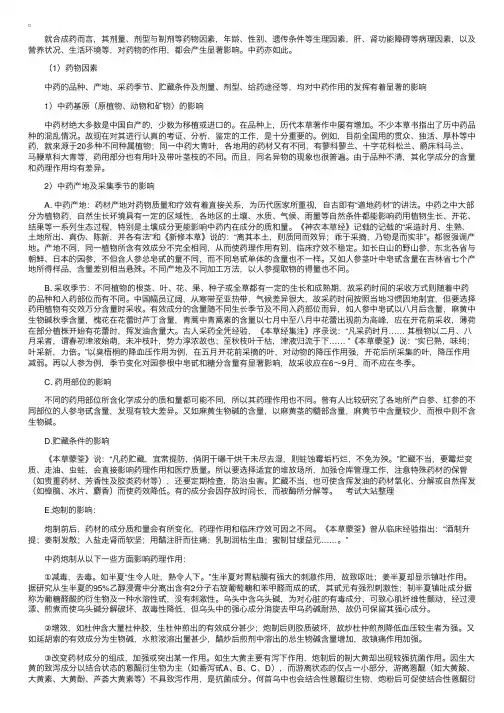 中药药理学——影响中药药理作用的因素