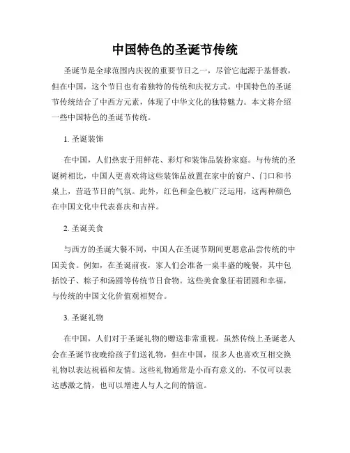 中国特色的圣诞节传统