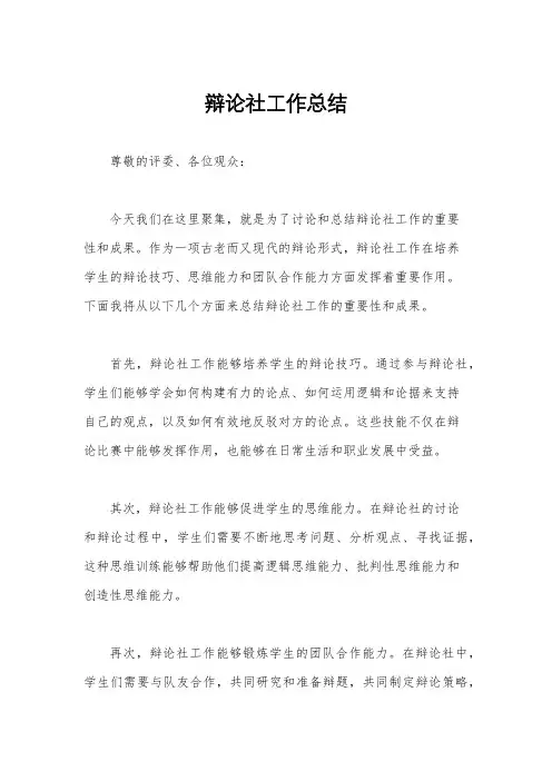 辩论社工作总结