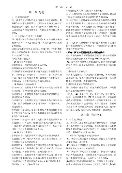 薛荣久版《国际贸易》课后习题答案(2020年7月整理).pdf