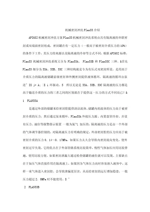 PLAN53A详细介绍（可编辑）