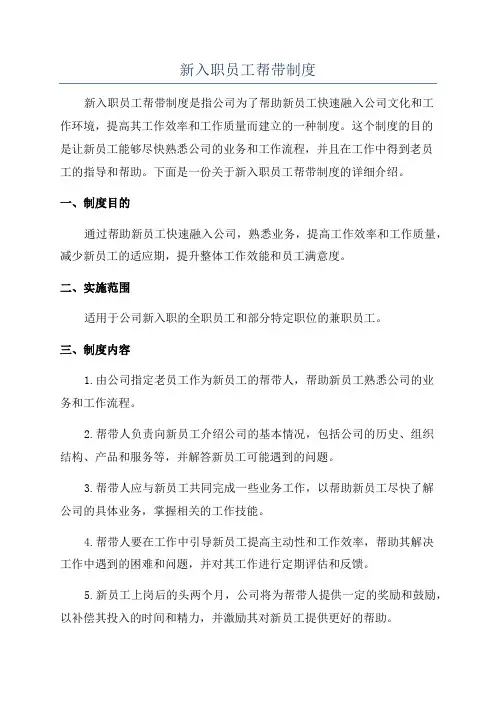 新入职员工帮带制度